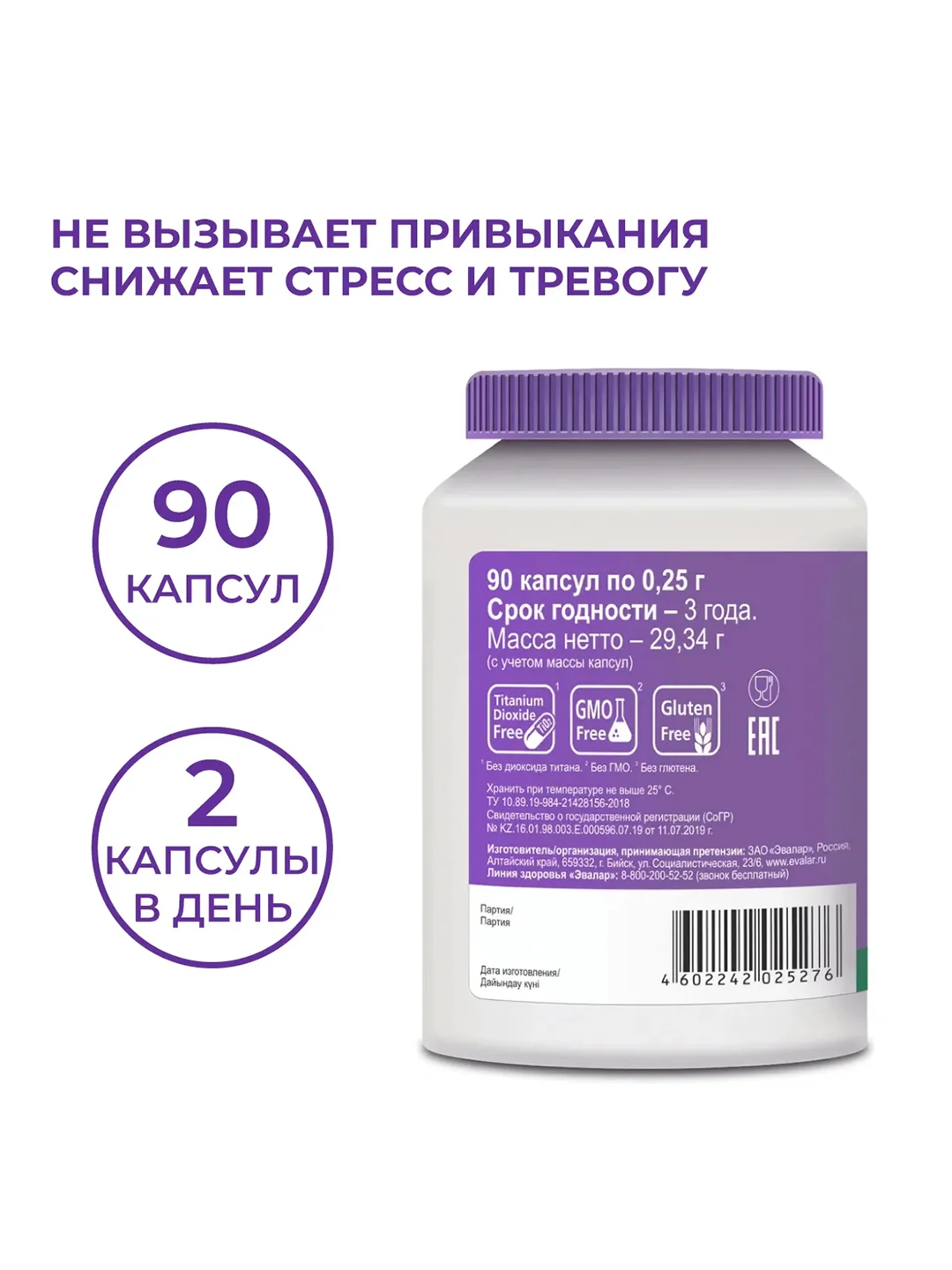 5-гидрокситриптофан 100 мг Эвалар, 90 капсул по 0,25 г