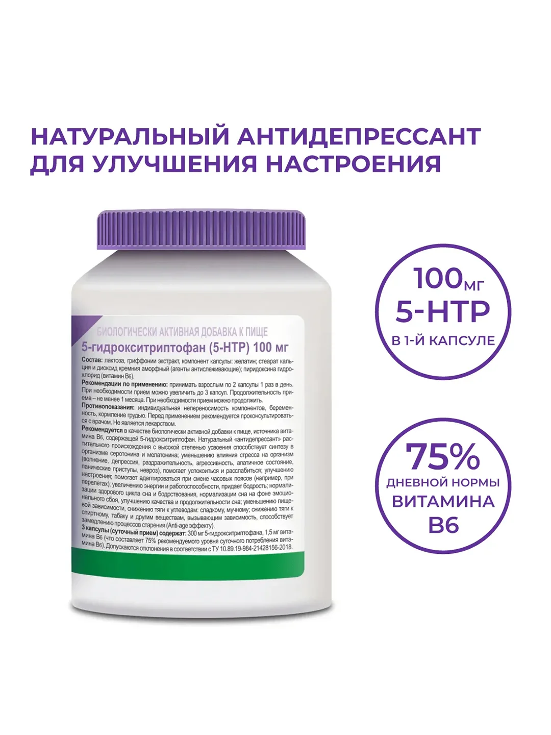 5-гидрокситриптофан 100 мг Эвалар, 90 капсул по 0,25 г