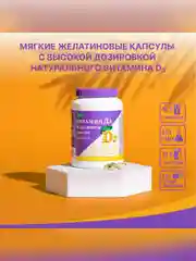 Витамин Д3 максимум 2000 МЕ Эвалар, мягкие желатиновые капсулы, 120 штук по 0,3 г