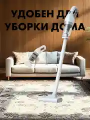 Автомобильный пылесос беспроводной, вертикальный для дома