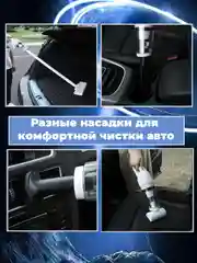 Автомобильный пылесос беспроводной, вертикальный для дома