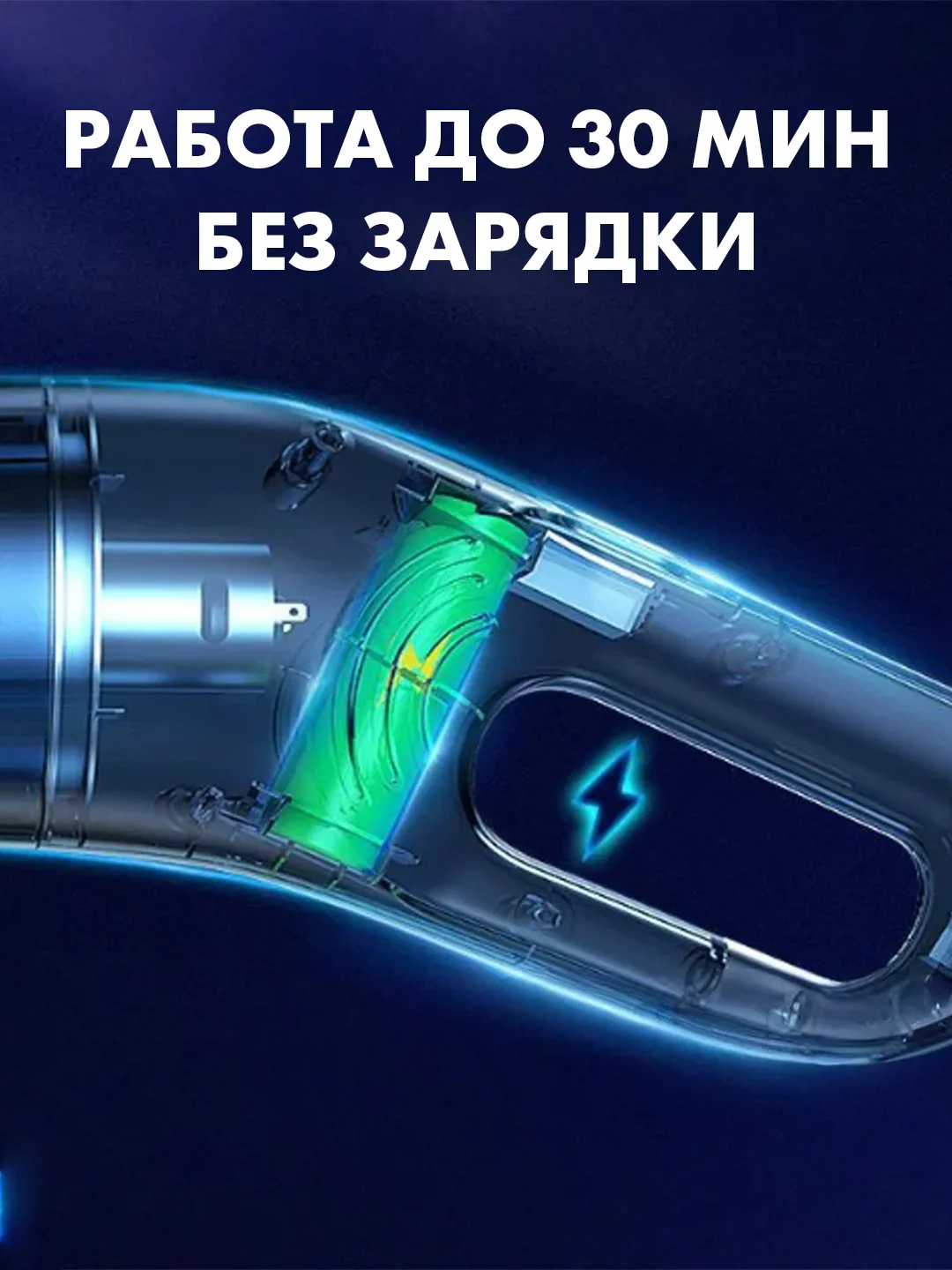 Автомобильный пылесос беспроводной, вертикальный для дома