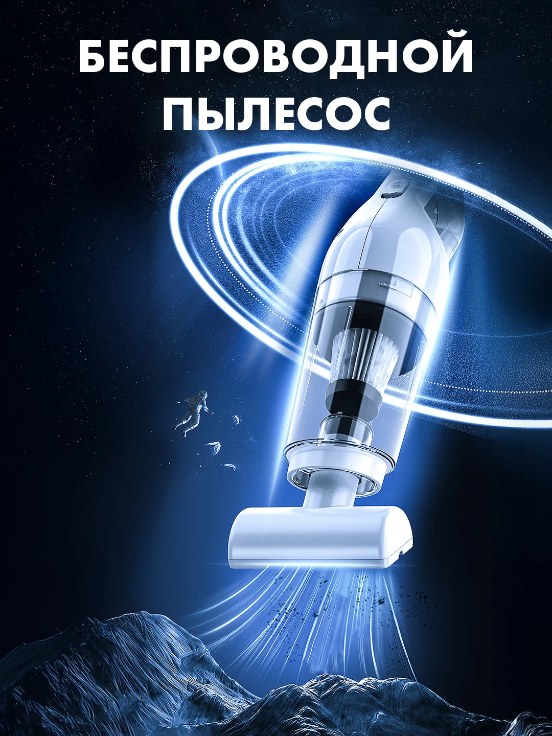 Автомобильный пылесос беспроводной, вертикальный для дома
