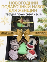 Новогодний подарочный SPA /СПА набор для женщин: твердая пена и свеча - елка ,beauty box