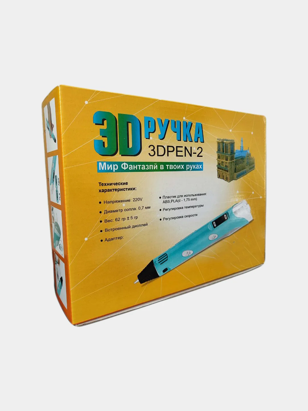 Желтый 3d 3Д ручка второго поколения (3 D/3 Д ручка) набор для творчества + стержни из пластика