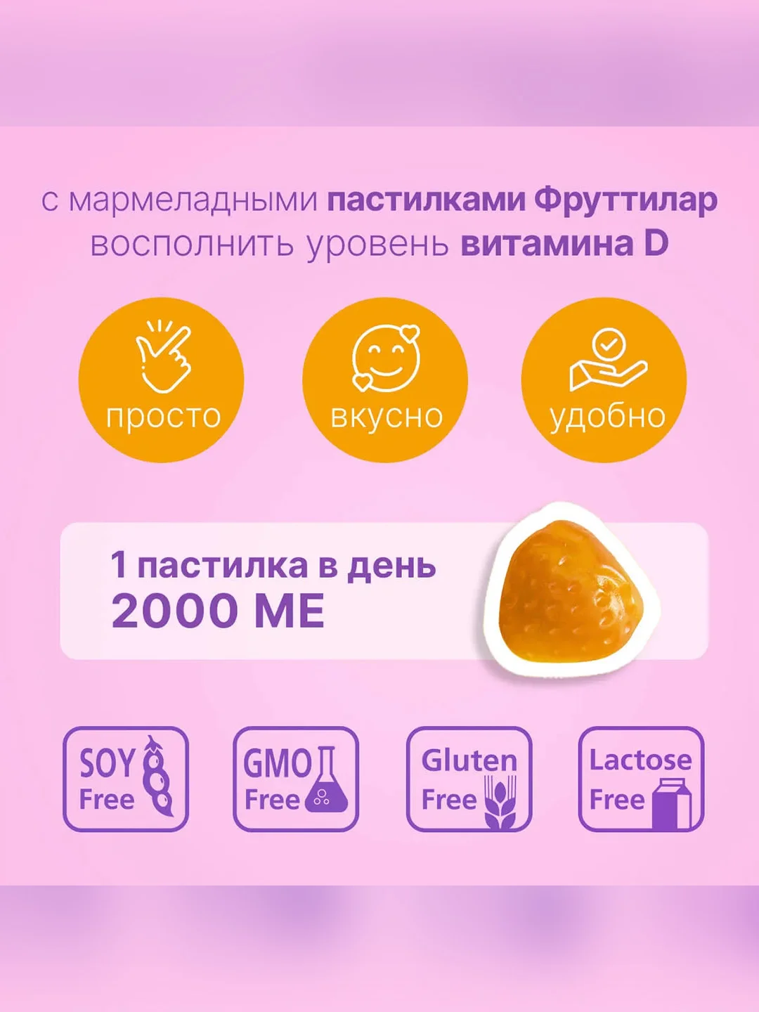 Витамин Д3 2000 МЕ Фруттилар, жевательные пастилки, 30 штук по 4,0 г