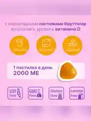 Витамин Д3 2000 МЕ Фруттилар, жевательные пастилки, 30 штук по 4,0 г