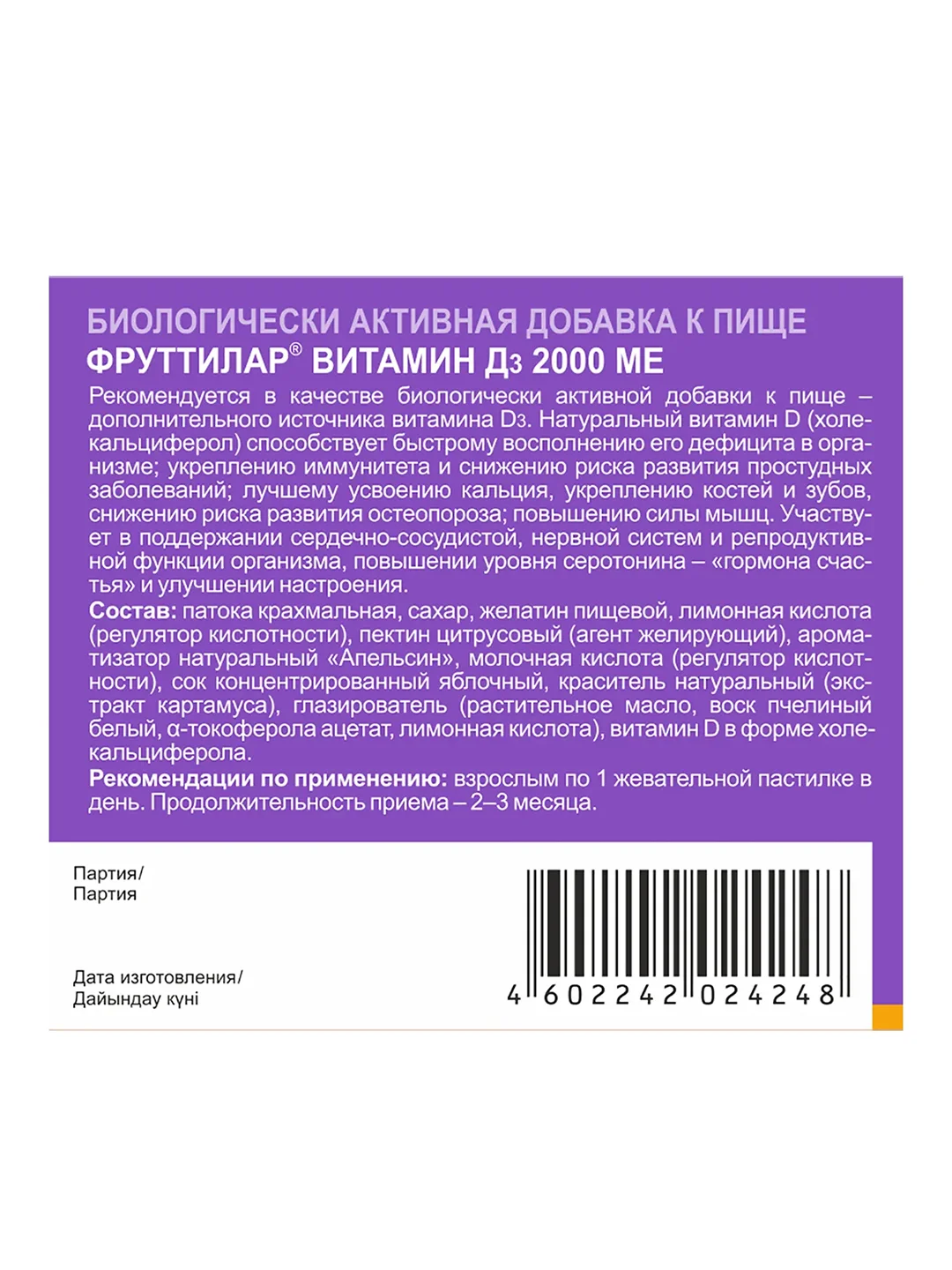 Витамин Д3 2000 МЕ Фруттилар, жевательные пастилки, 30 штук по 4,0 г