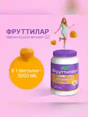 Витамин Д3 2000 МЕ Фруттилар, жевательные пастилки, 30 штук по 4,0 г