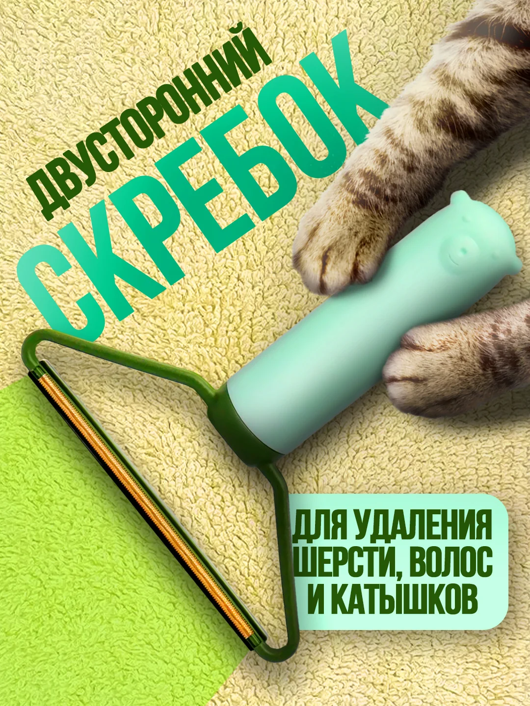 Голубой щётка, скребок для чистки ковров, одежды от шерсти, ворса, катышков/ Двусторонняя щётка