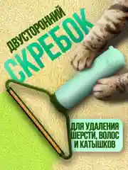 Голубой щётка, скребок для чистки ковров, одежды от шерсти, ворса, катышков/ Двусторонняя щётка