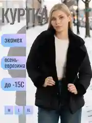 Черный куртка женская зимняя