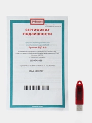 Рутокен ЭЦП 3.0 3220, серт. ФСТЭК