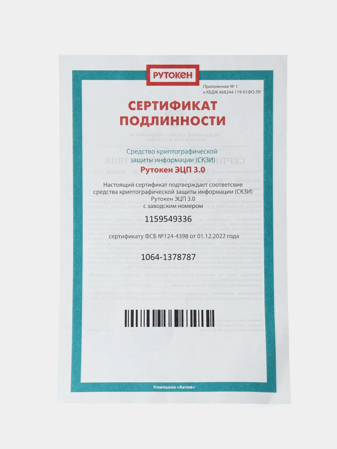 Рутокен ЭЦП 3.0 3220, серт. ФСТЭК