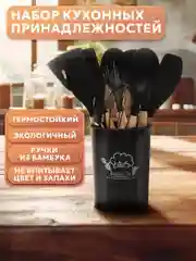 Набор кухонных принадлежностей