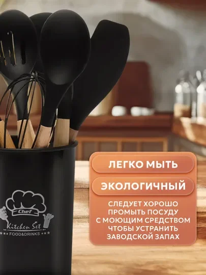 Набор кухонных принадлежностей