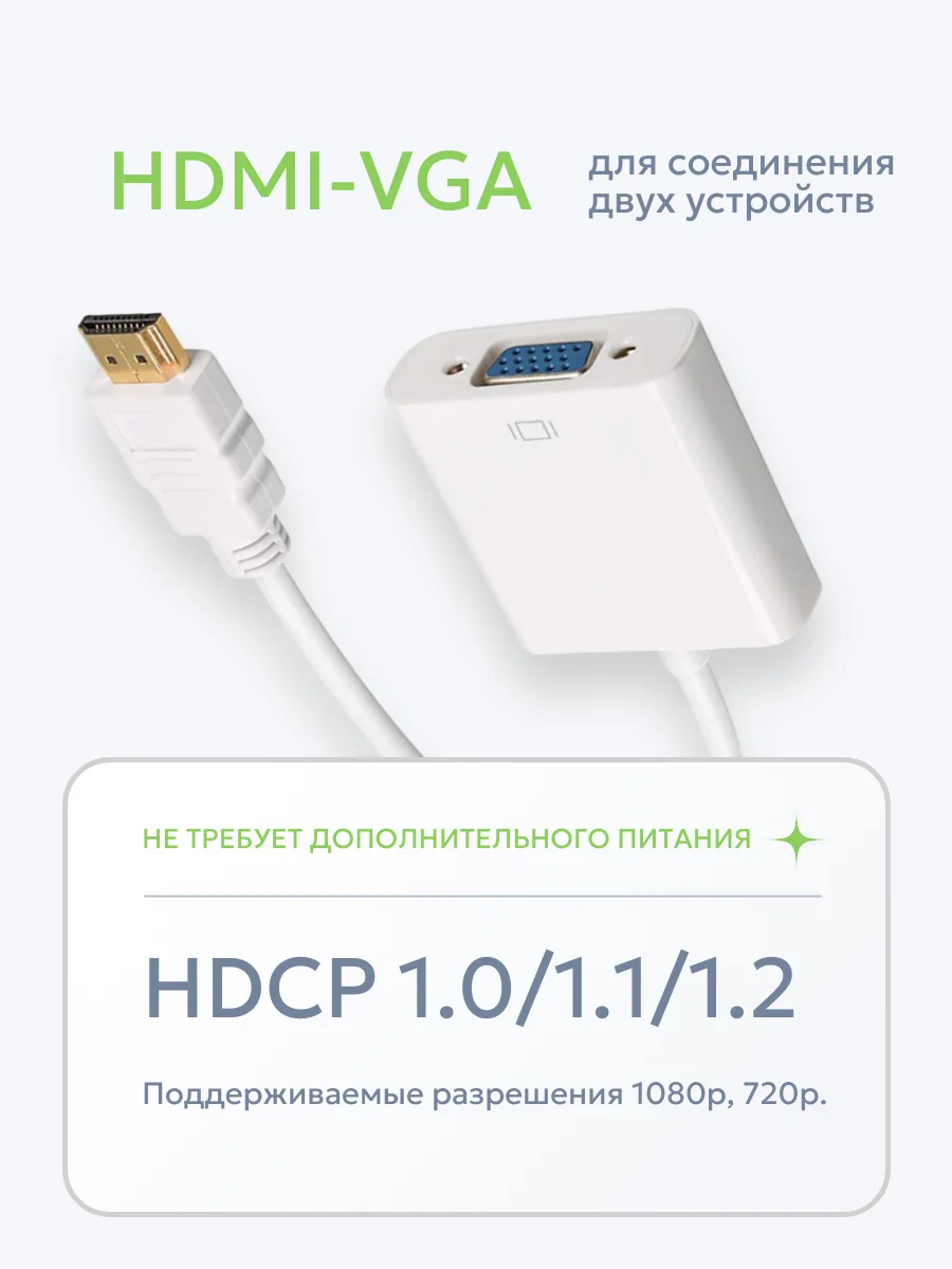 Белый переходник адаптер HDMI на VGA, для подключения компьютера, монитора и видеокарты