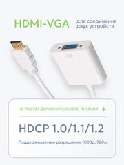 Переходник адаптер HDMI на VGA, для подключения компьютера, монитора и видеокарты
