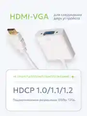 Белый переходник адаптер HDMI на VGA, для подключения компьютера, монитора и видеокарты