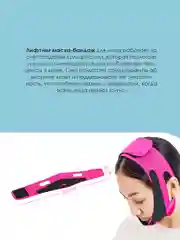 Фуксия лифтинг бандаж для овала лица от второго подбородка, отеков