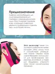 Фуксия лифтинг бандаж для овала лица от второго подбородка, отеков