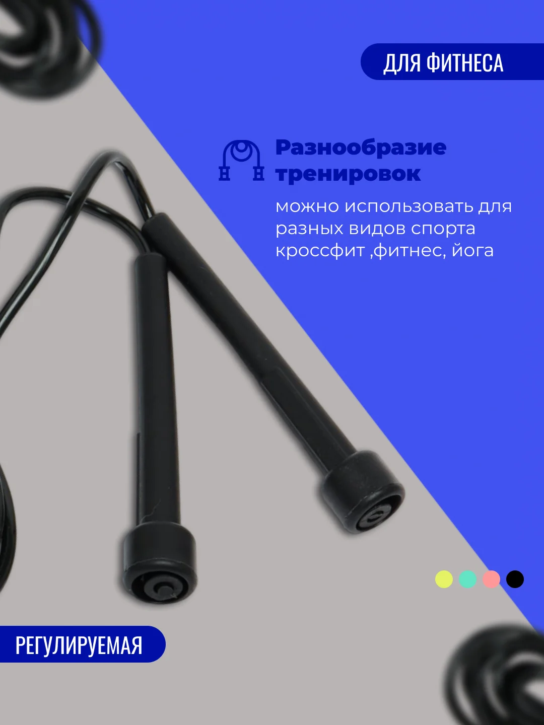Розовый скакалка спортивная регулируемая для фитнеса и кроссфита