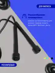 Розовый скакалка спортивная регулируемая для фитнеса и кроссфита