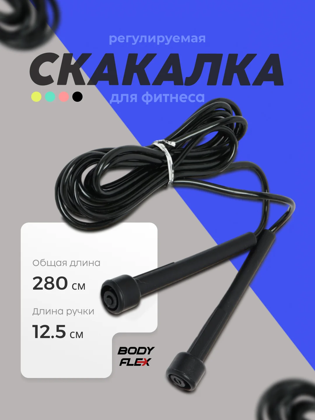 Скакалка спортивная регулируемая для фитнеса и кроссфита
