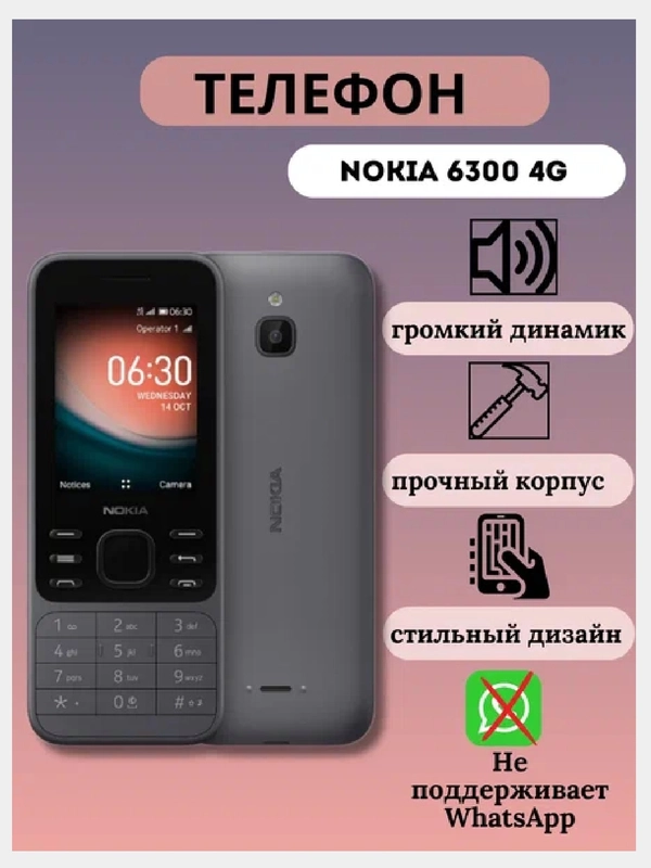 Кнопочный телефон Nokia 6300 4G TA-1286 DS