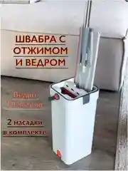 Швабра с ведром и отжимом