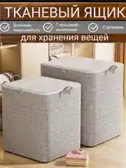 Серый сумка для хранения одежды, большой ящик для хранения одеял, органайзер в шкаф для вещей