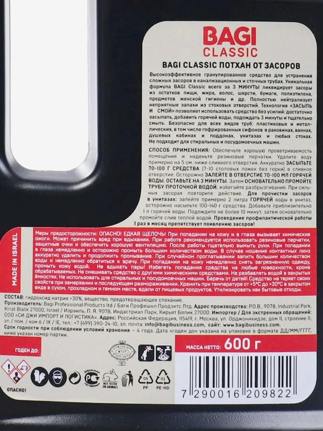 Высокоэффективное гранулированное средство от засоров Bagi Classic Потхан, 600 г