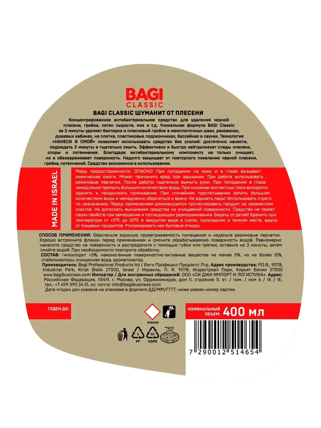 Средство от плесени Bagi Classic Шуманит, 400 мл