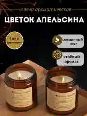 Свеча ароматическая в стакане, аромасвеча, новогодняя свеча