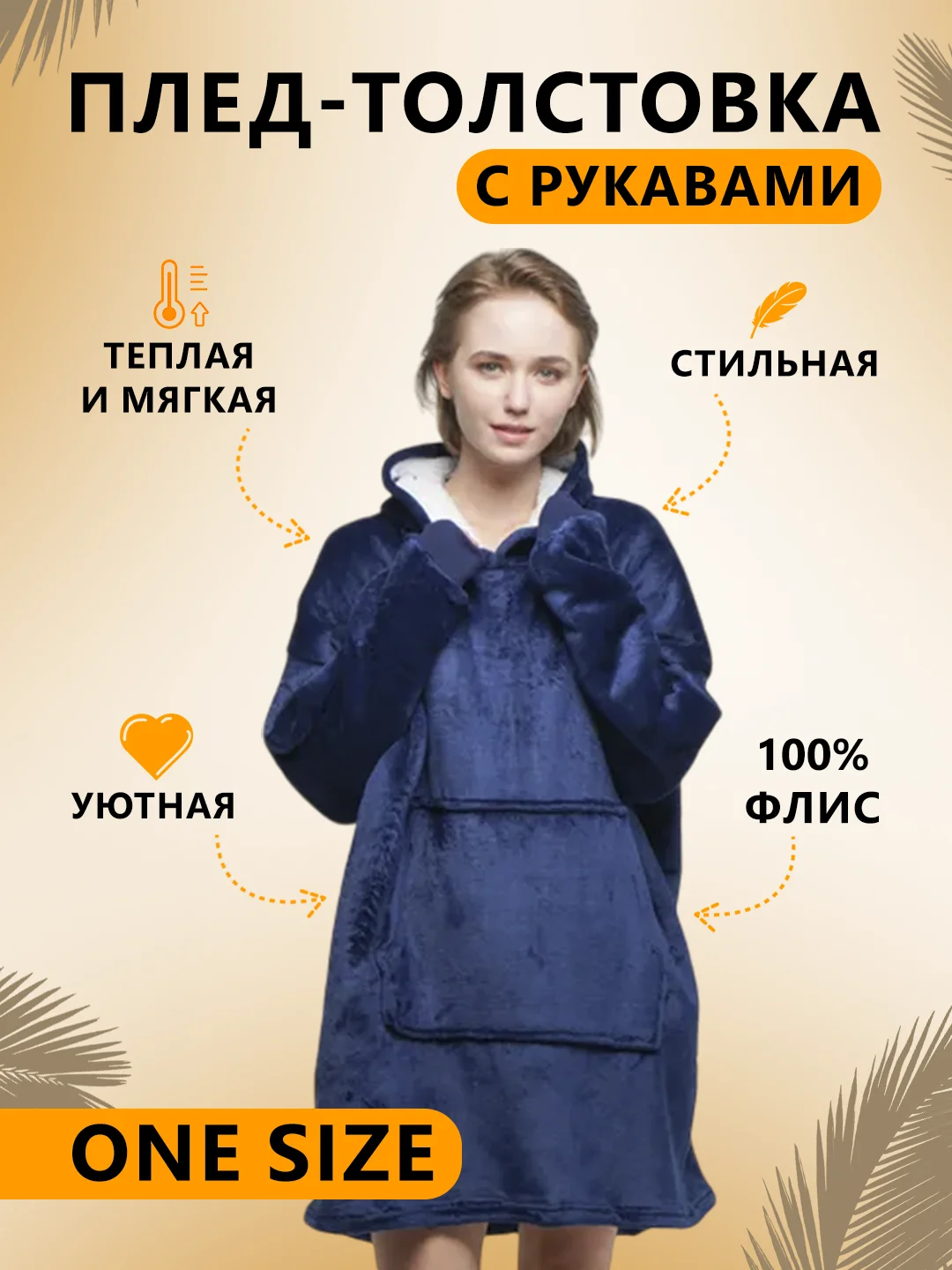 Синий плед толстовка с капюшоном и рукавами, одеяло, пижама, флисовая