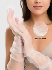 Белый перчатки женские сетчатые, длинные, гипюровые