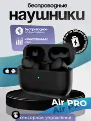 Черный беспроводные наушники Air Pro