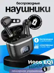 Черный беспроводные наушники Hoco EQ1