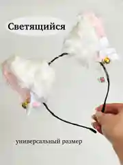 Молочный ободок "Микки-Минни Маус"мышка, ушки Неко кошачьи светящиеся/кошки/аниме,подарок новый год