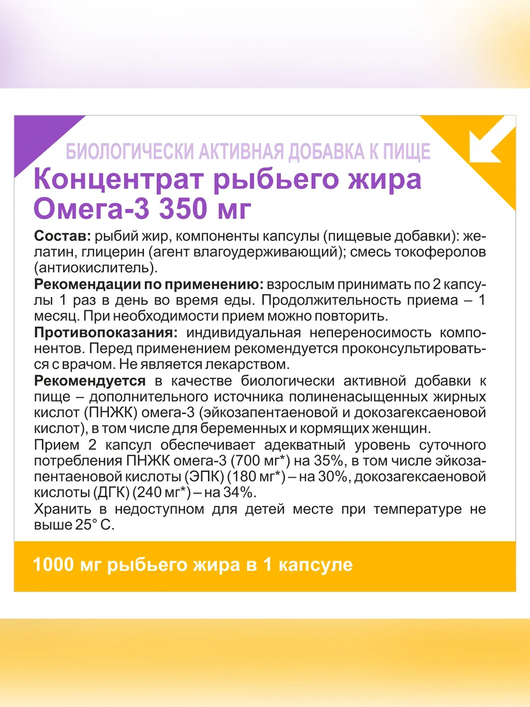 Омега 3 Эвалар, Концентрат рыбьего жира 350 мг, 80 капсул по 1,0 г