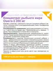 Омега 3 Эвалар, Концентрат рыбьего жира 350 мг, 80 капсул по 1,0 г