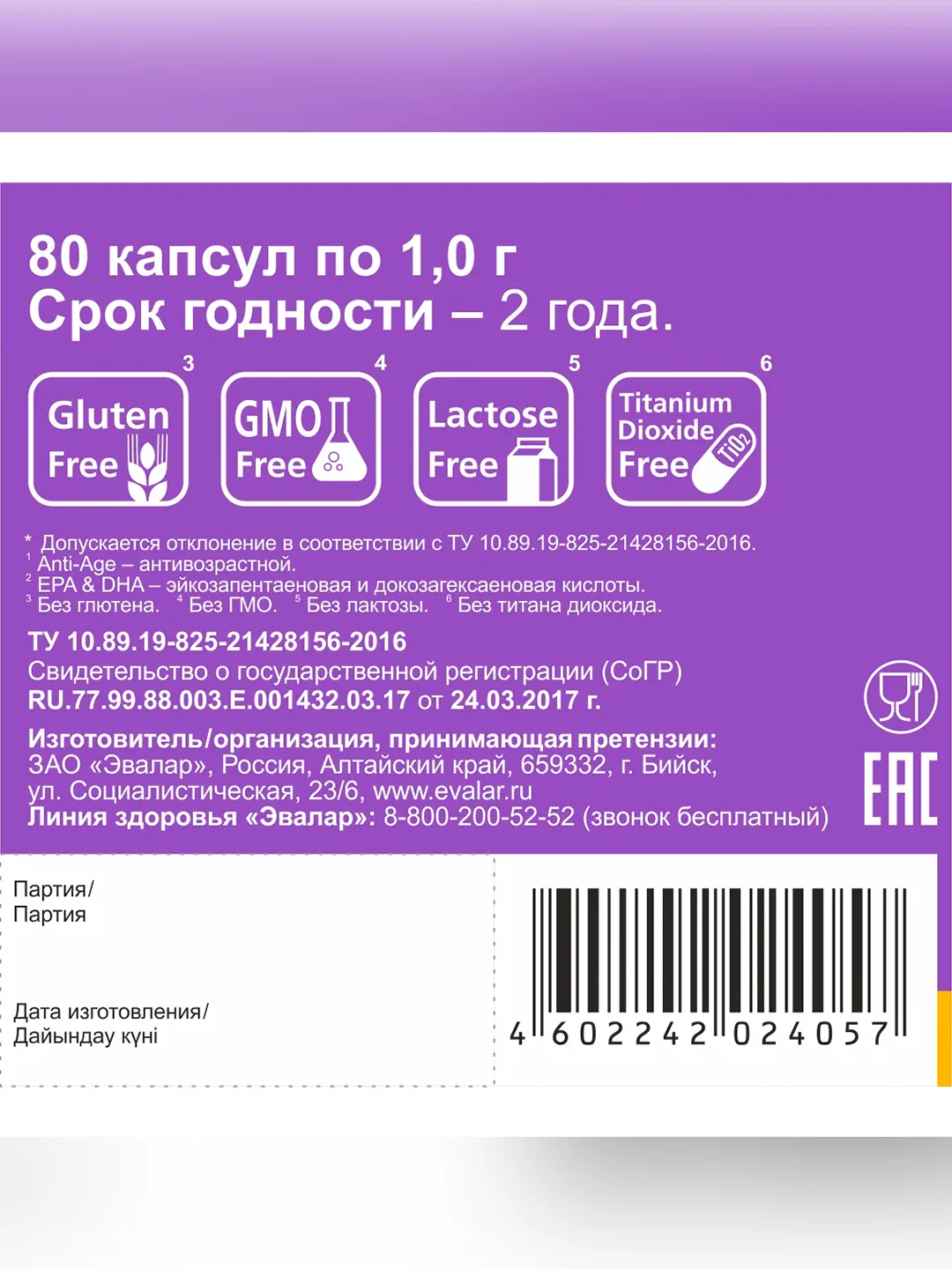 Омега 3 Эвалар, Концентрат рыбьего жира 350 мг, 80 капсул по 1,0 г