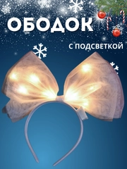 Ободок, новогодний ободок, ободок для садика, ободок карнавальный