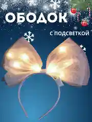 Белый ободок, новогодний ободок, ободок для садика, ободок карнавальный