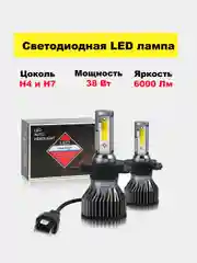 Светодиодная LED лампа С6 H4, H7 и H8/H9/ H11 6000 Лм, комплект 2 штуки