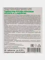 Турбослим Альфа-липоевая кислота и L-карнитин Эвалар, 20 таблеток по 0,55 г