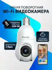 Камера видеонаблюдения беспроводная, лампочка Wi-Fi ip, Видеоняня 3 Mpix видеокамера PTZ 2.8