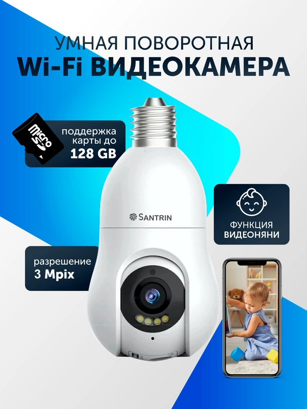 Камера видеонаблюдения беспроводная, лампочка Wi-Fi ip, Видеоняня 3 Mpix видеокамера PTZ 2.8