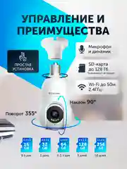 Камера видеонаблюдения беспроводная, лампочка Wi-Fi ip, Видеоняня 3 Mpix видеокамера PTZ 2.8