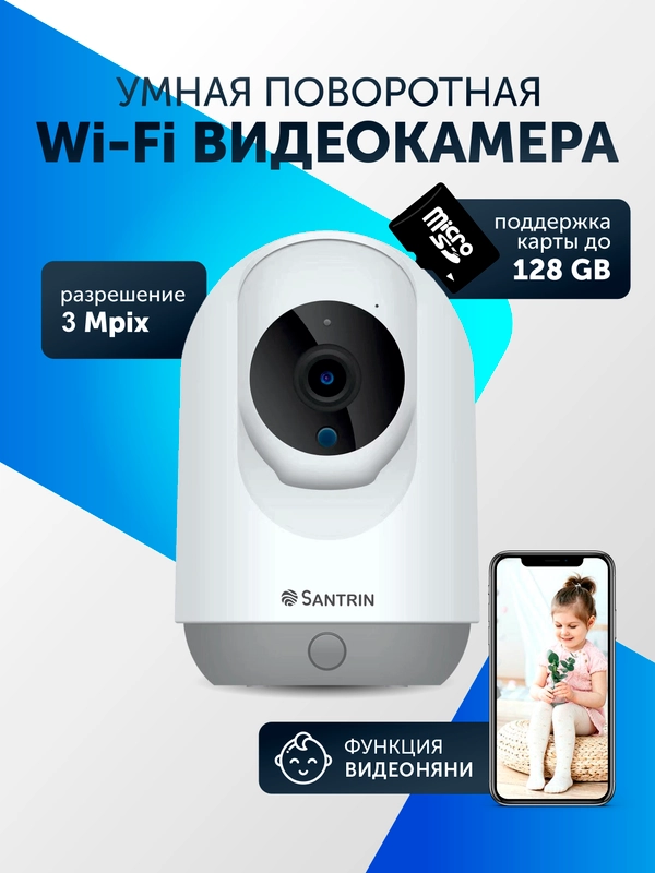 Камера видеонаблюдения беспроводная wifi ip, Видеоняня 3 Mpix 1080P видеокамера PTZ 2,8 мм
